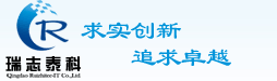 青岛瑞志泰科信息技术有限公司